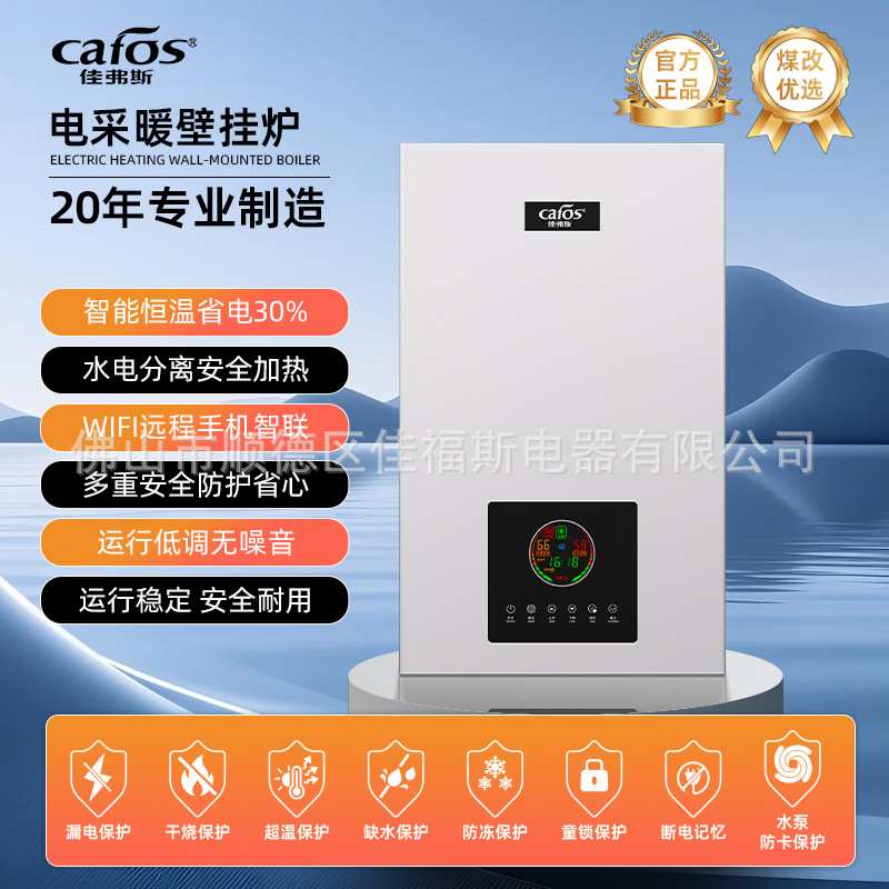 家用电采暖壁挂炉智能恒温取暖炉地热水炉子电锅炉4KW-14KW