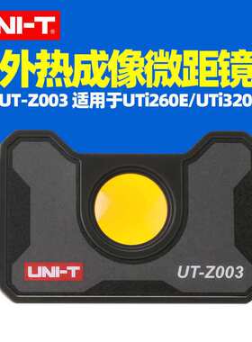 优利德UT-Z002热像仪微距镜头UTi260A/B/E电路板维修UT-Z003专用