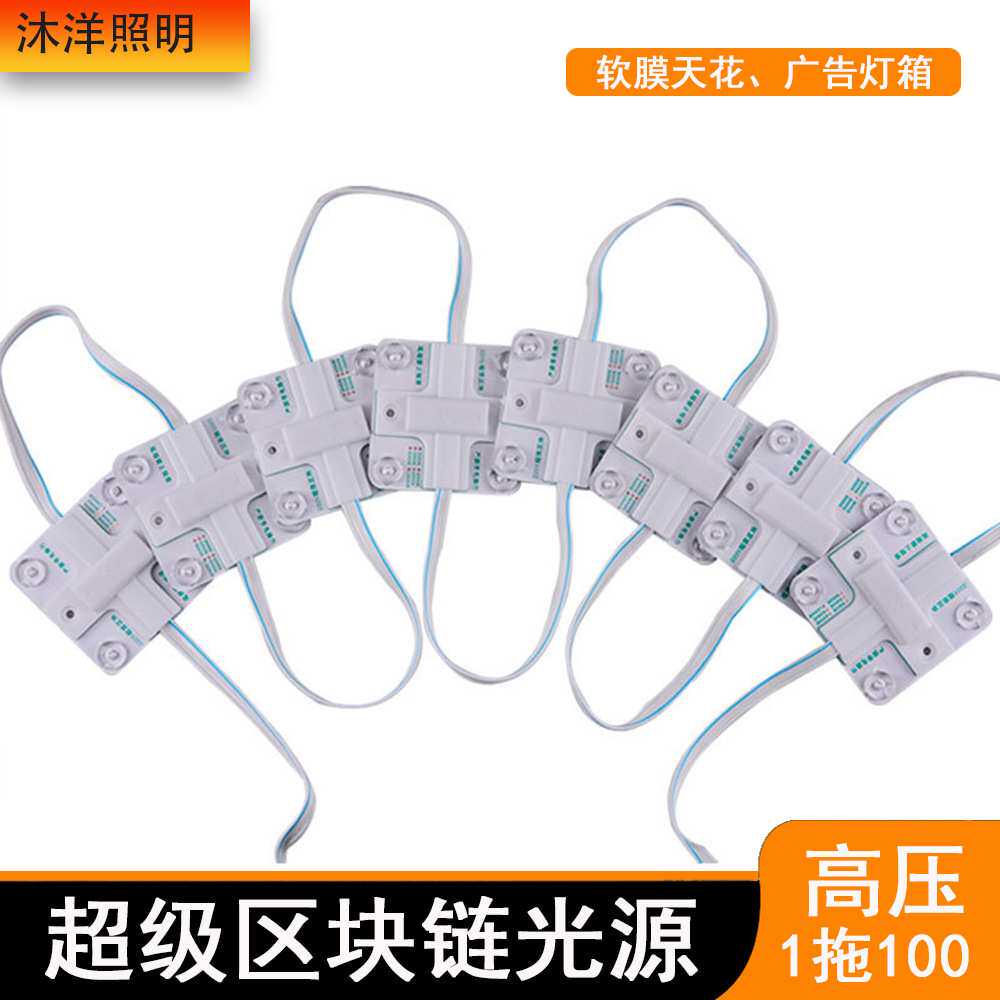 led区块链灯漫反射灯条220V软膜天花广告光源卡布灯箱门头方块灯