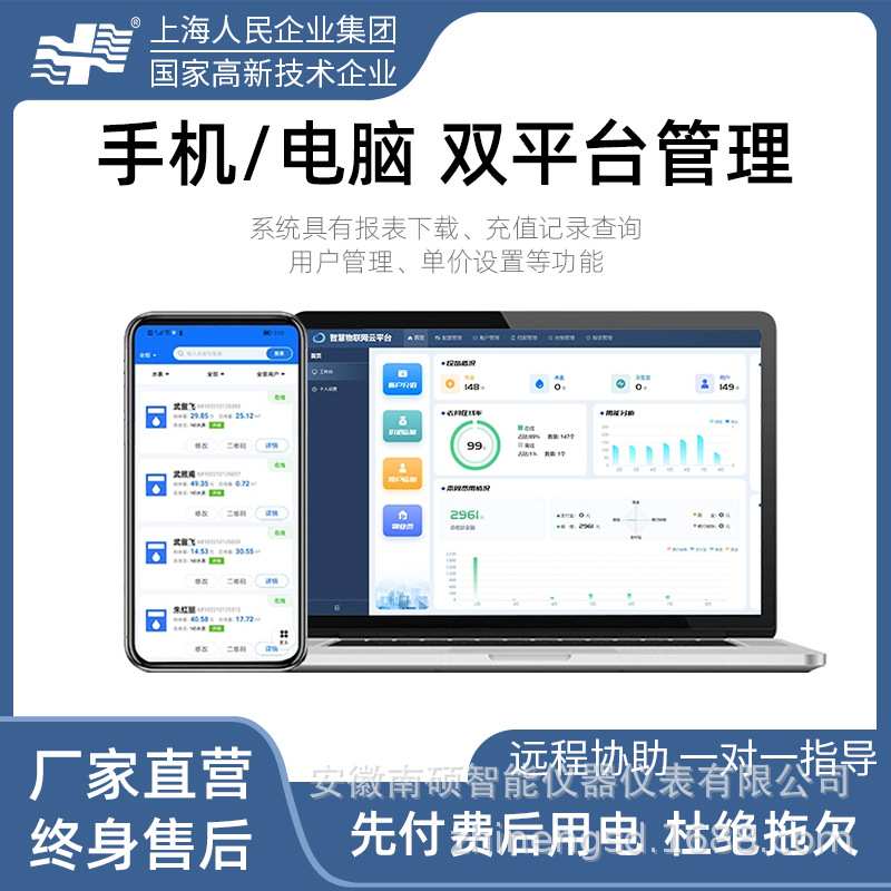 上海人民导轨电表远程抄表手机扫码预付费家用微型小型智能电表
