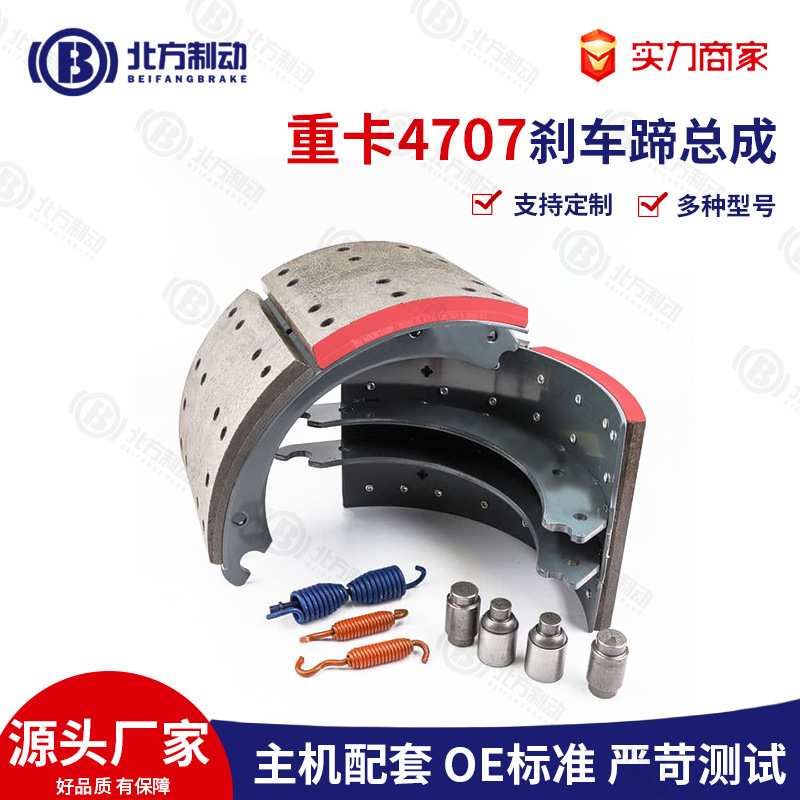重卡货车用刹车蹄总成 4707/4709/4702多种型号规格刹车片摩擦块