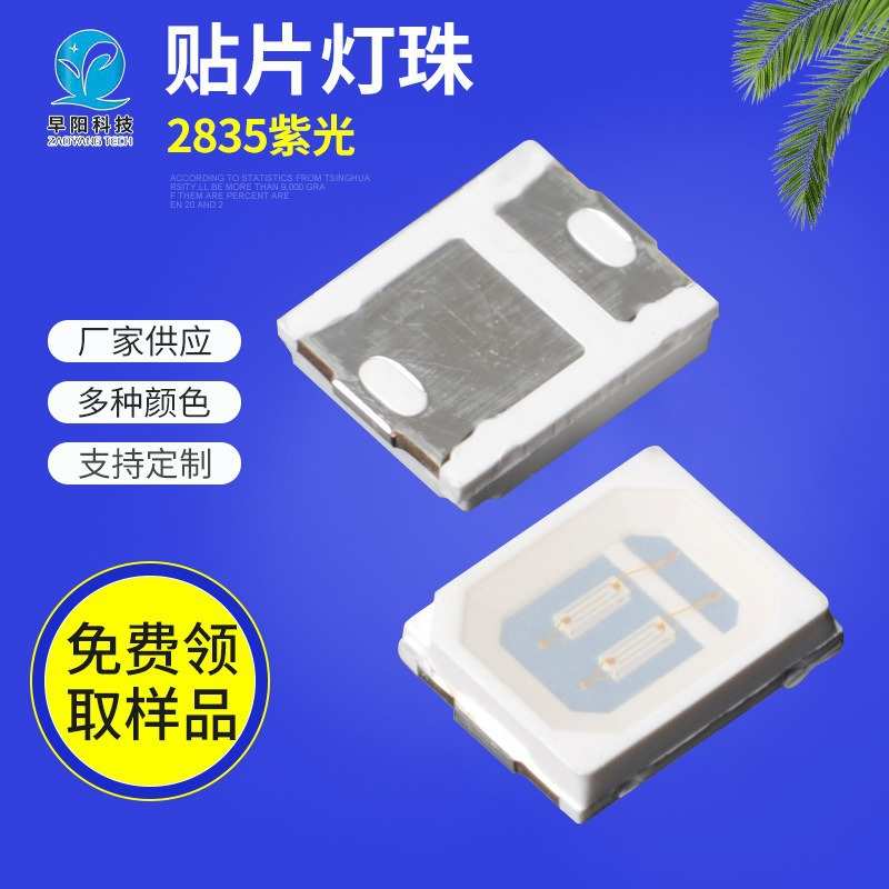 LED灯珠SMD2835紫光1W395nm鱼缸灯植物灯灯带UV灯紫光灯珠