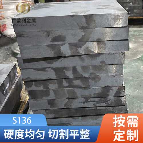 模具钢S136熟料冲子料 冲头料 已热处理料 真空淬火钢HRC51-53度