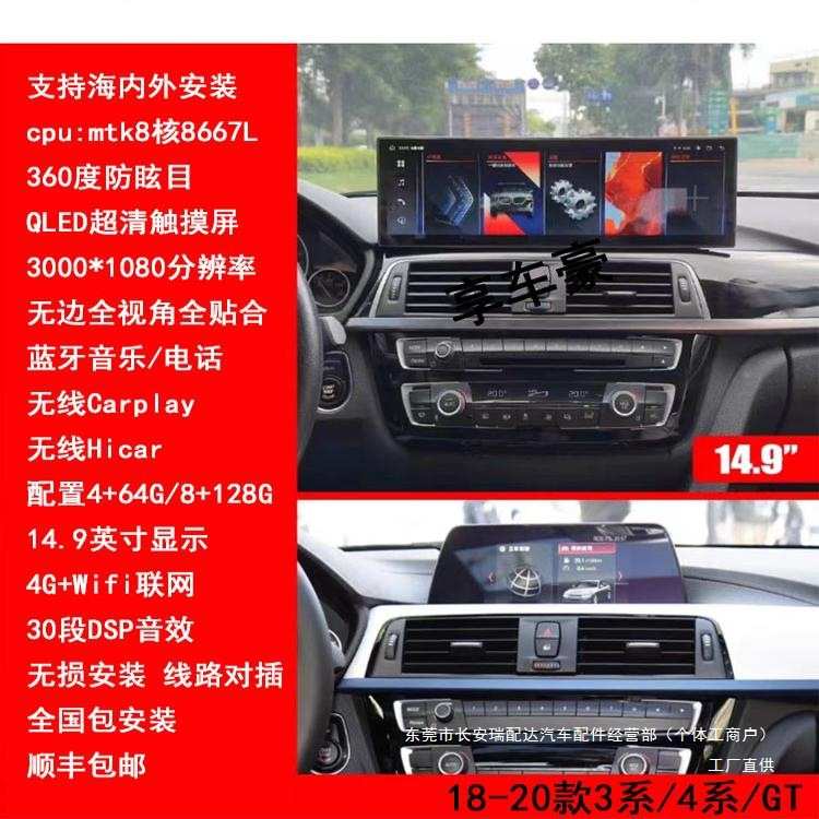 357系X1X5X6改装14.9寸中控大屏导航360全景一体机无线Ca瑞配