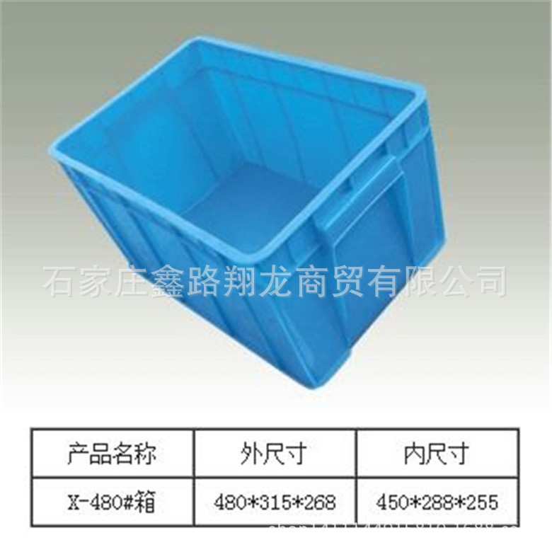 塑料周转箱 物料整理箱 蓝色塑料箱子 河北供应塑料周转箱