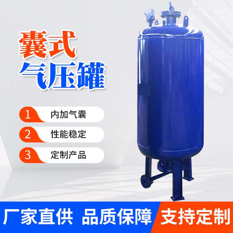 不锈钢隔膜式气压罐供水定压稳压罐无塔供水设备囊式气压罐