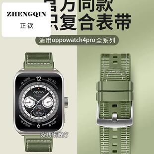 适用oppowatch4pro手表表带oppo watch3pro复合编织oppowatchX2 m