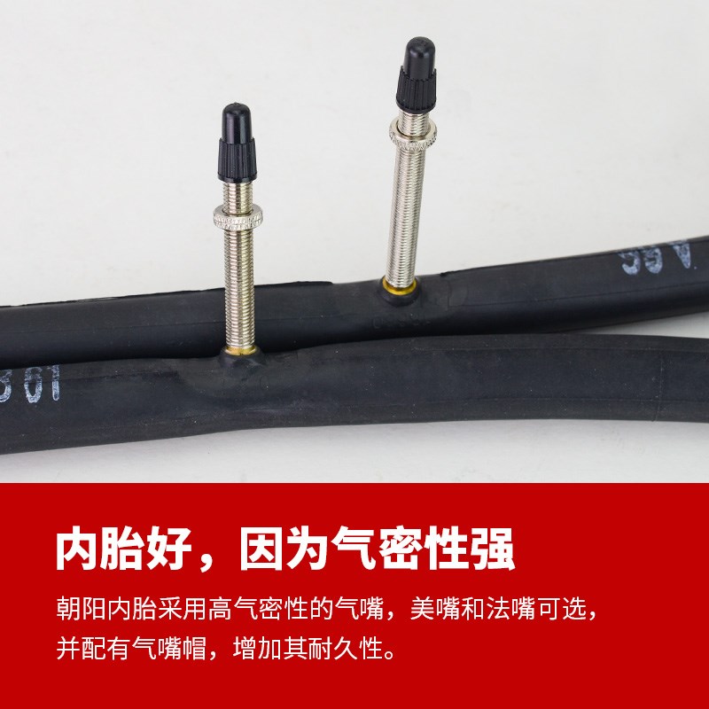 朝阳轮胎公路自行车内胎70018-45C  26/27.5/29寸内胎700C美法
