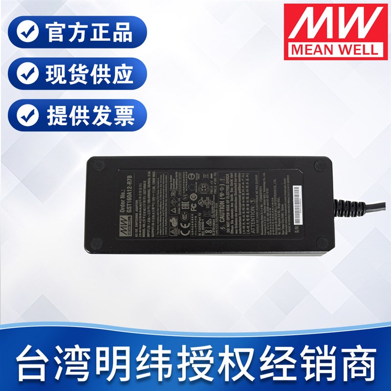 明纬适配器GST160A12V24V48V160W灯条监控配电箱稳压 电源适配器