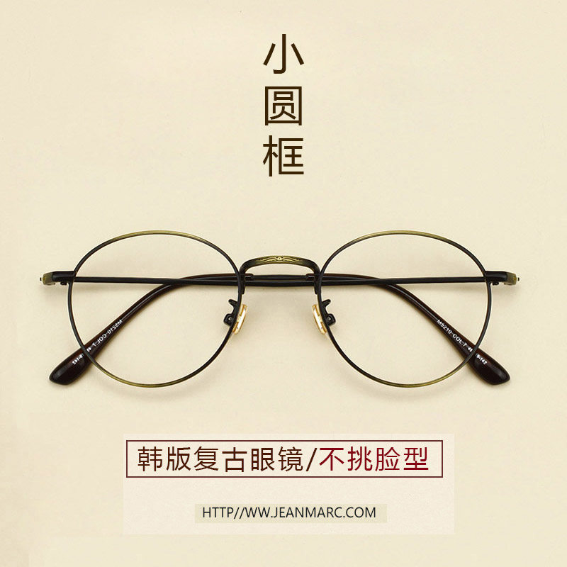 小脸眼镜框男女款韩版潮 复古眼镜框圆框眼镜架 文艺圆形近视眼镜