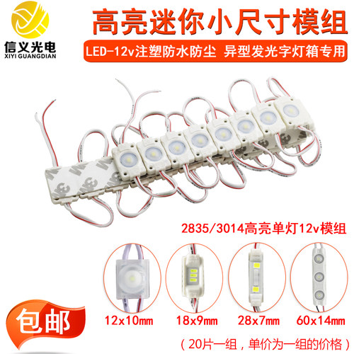 led模组12V2835单灯2灯3灯防水高亮小尺寸光源广告招牌迷你发光字