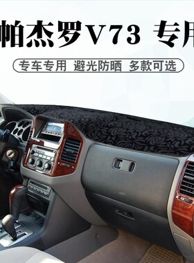 适用于帕杰c罗V73仪表台避光垫内饰改装V77中控盘遮阳防晒防滑垫