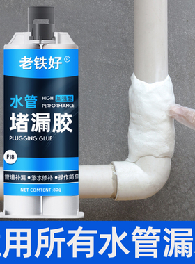 水管补漏胶金属铸铁管防水puvc塑料下水管道漏水修补暖气片堵漏胶