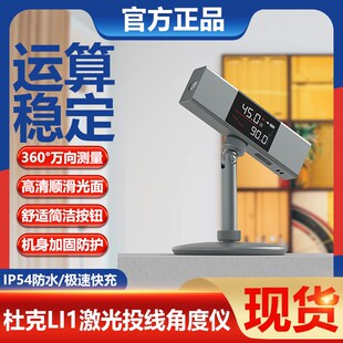 杜克Lia1角度仪高精度激光投线水平仪尺测试电子红外高清测量仪器