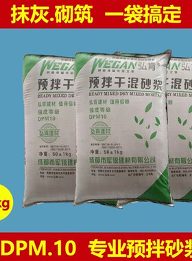 成都抹灰砂浆 mj10预拌砂浆 成品dpm预拌抹灰砂浆成都河沙水泥配