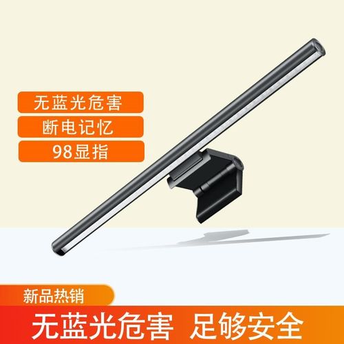 极约曲面屏幕挂灯显示器灯挂灯电脑屏幕灯电脑补光灯显示屏护眼灯