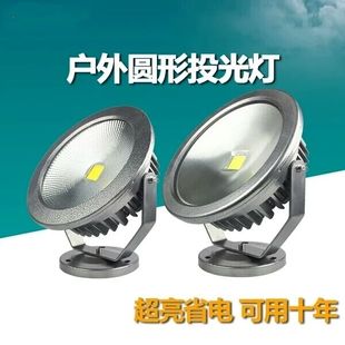 圆形LED投光灯投射灯10W20W30w50瓦户外广告灯70w泛光路灯射树灯