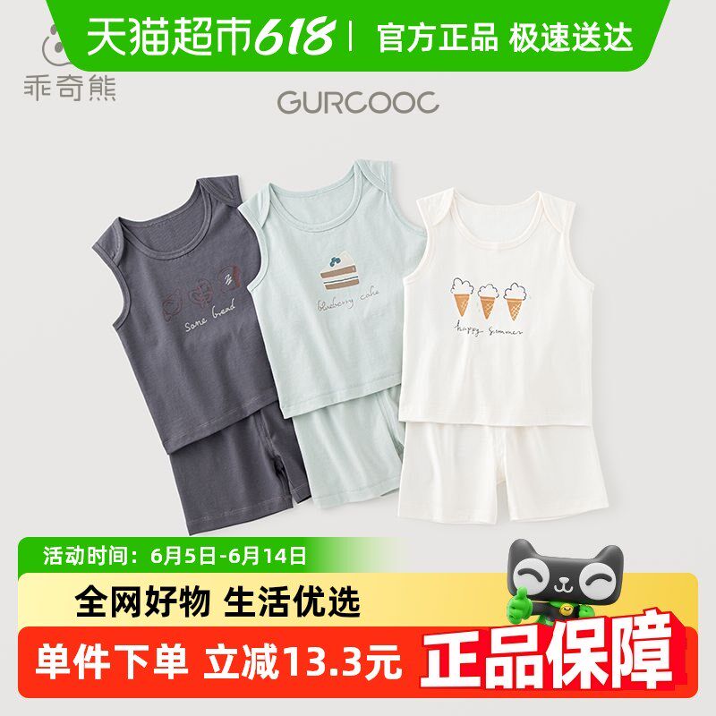 乖奇熊男女宝宝纯棉背心短裤套装夏季薄款婴儿可爱夏装儿童