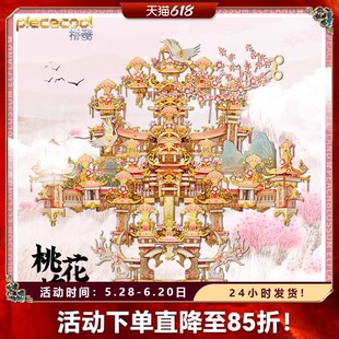 拼酷十里红妆桃花坞金属拼装模型高难度3D立体拼图高级生日礼物