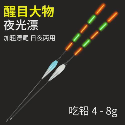 大物夜光漂吃铅4-8克鲢鳙青鱼草鱼湖库漂夜钓电子鱼漂日夜两用漂