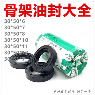 油封30x50xe7 30x50x8 30x50x10 30x50x11 30x50x12 30x51x7密封