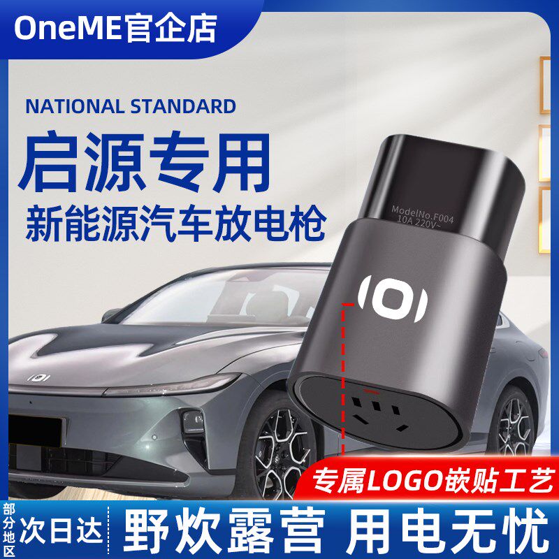 适用于长安启源A07 05 06 E07Q05放电枪新能源外放电枪用电转接头