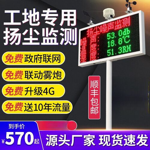 扬尘监测系统智慧工地噪声环境实时在线监测PM2.P5pm10粉尘检测仪