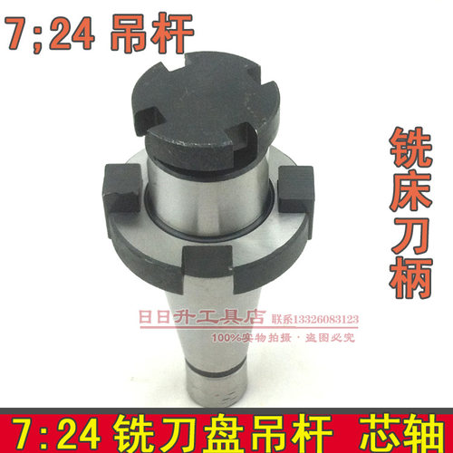 7:24铣床吊杆可转位面铣刀盘刀柄7:24 NT30M 40 50面铣刀盘吊杆
