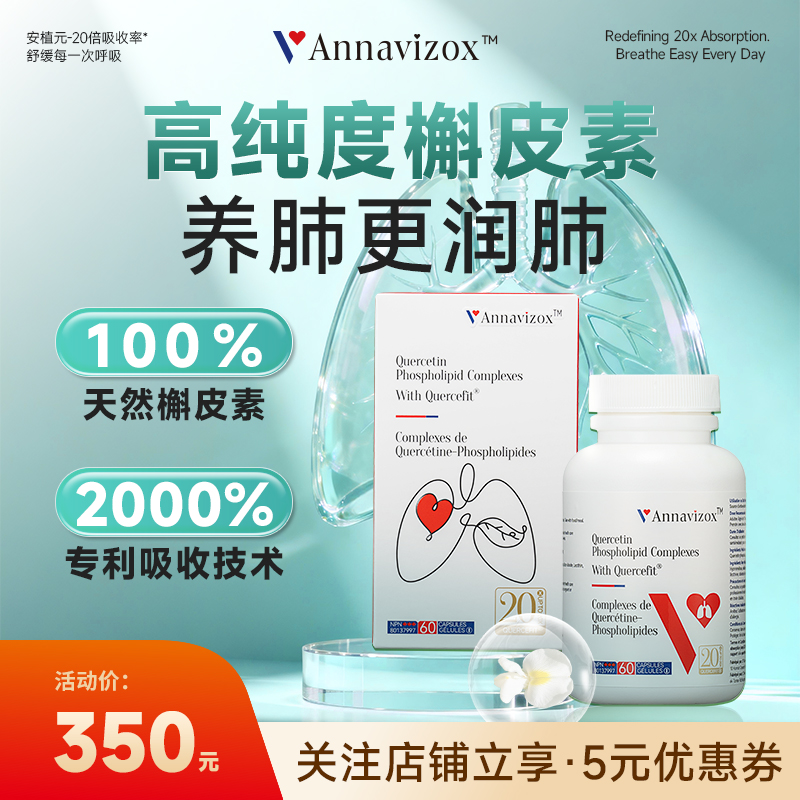 安植元槲皮素胶囊养肺护肺肺动力