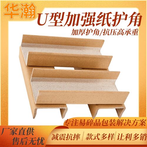 厂家可定制纸质抗压护角条L型U型折弯包条耐磨包装锁扣纸护角