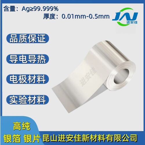 高纯银箔片Ag99.99%电极阳极导电导热电M化学金属科研实验新材料