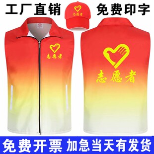 党员志愿者马甲定制渐变色义w工服务队公益活动衣服装背心印字log
