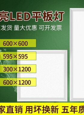 集成吊顶led灯铝扣板600x600格栅灯盘300x12Q00工程石膏平板面板