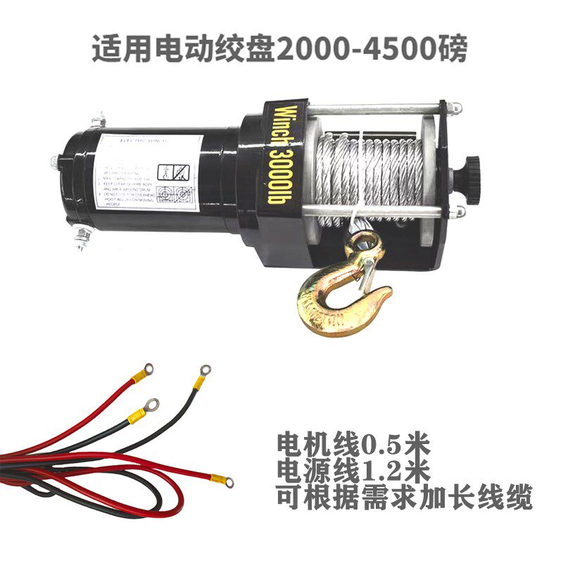 电动绞盘无线遥控器12V24V车载小吊机无线遥控手柄开关配件