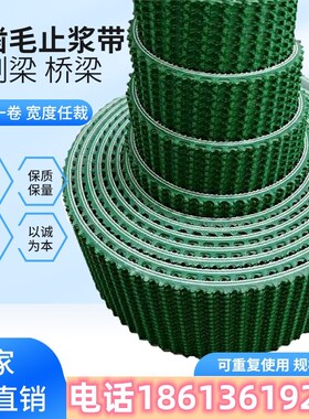 免凿毛止浆带免拉凿毛带桥梁预制v梁T梁场5/6/7/8/9/10绿色止浆条