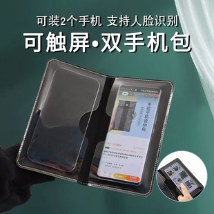 透明手机套装两部手机可触摸双手机套二合一防尘收纳钱包式手机包