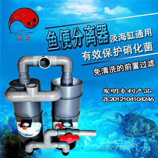 鱼马桶鱼便分离器收集过滤鱼缸前置过滤器粪便沉淀仓滤桶外置