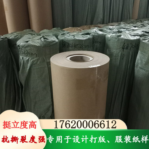 服装打版牛皮纸 打板纸 手工制版牛卡纸