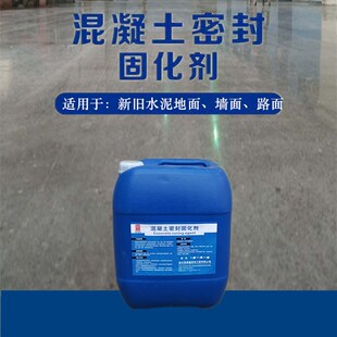 混凝土地面c起砂增强渗透型液体密封固化剂 水泥地面硬化剂
