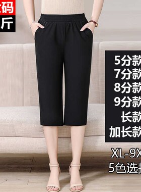 300斤大码夏季休闲七分裤女胖mmm薄款显瘦冰丝裤5分7分8分9分长裤