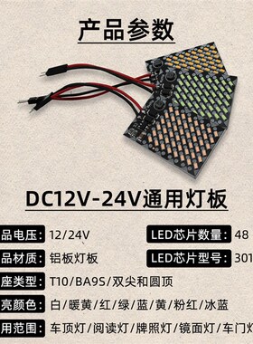 12V车内Tf10阅读灯双尖24v设备改装照明光源DIY多用途发光模块白