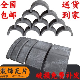 瓦片装饰立瓦条仿古中式窗花园围边瓦半圆筒瓦庭院铺地.青砖拼花