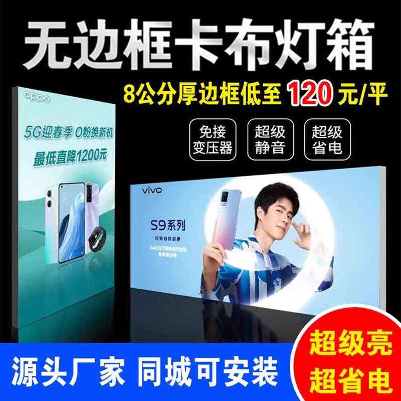 uv软膜卡布灯箱超薄定制led无边框发光广告牌挂墙式门头软膜户外,商业/办公家具,灯箱布/软膜天花,淘宝优惠券,粉丝福利购,淘宝优惠卷