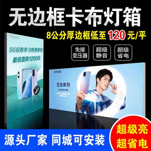 uv软膜卡布灯箱超薄定制led无边框发光广告牌挂墙式门头软膜户外