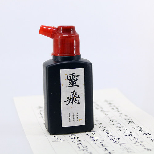 灵飞 小楷专用中浓墨液 写经用墨 古法精制墨汁 100/250/500毫升