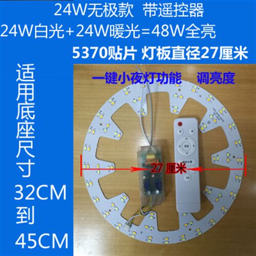 遥控LED灯片节能照明灯珠家用吸顶灯板改造灯盘改装圆形灯条灯芯
