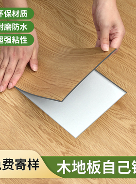 10pvcc木地板贴自粘家用铺垫地板革加厚耐磨防水翻新改造自己铺