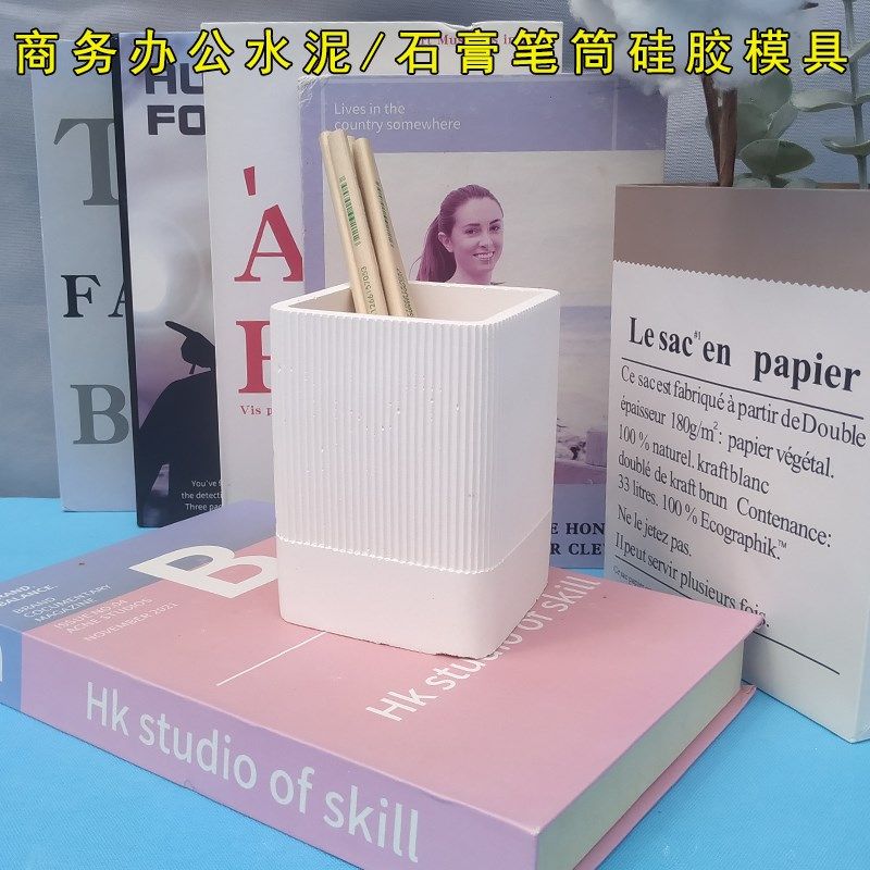 创意水泥笔筒模具商务办公桌面摆件笔架硅胶磨具名片立体收纳矽胶,鲜花速递/花卉仿真/绿植园艺,花艺材料,淘宝优惠券,粉丝福利购,淘宝优惠卷