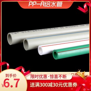 PPR冷热水管 管件管材配件4分20管子I6分25自来水接头家用热熔