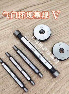 轮胎气门嘴螺纹环规塞规 5V1 6V1 8VM1 10V1 12V1